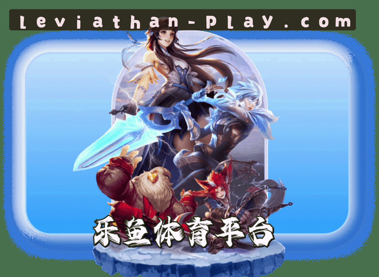 关于【官方】乐鱼app(LEYU)官方登录入口 - 2026新版